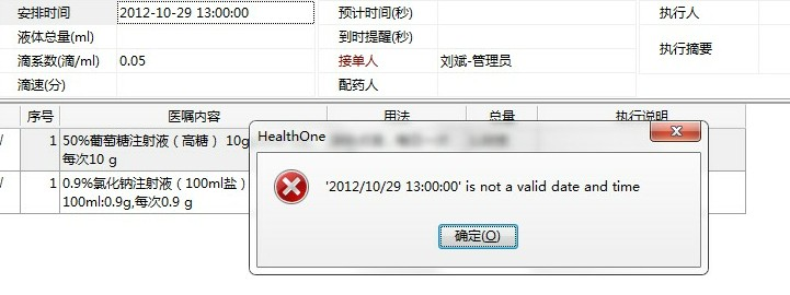 门诊注射输液管理报错.